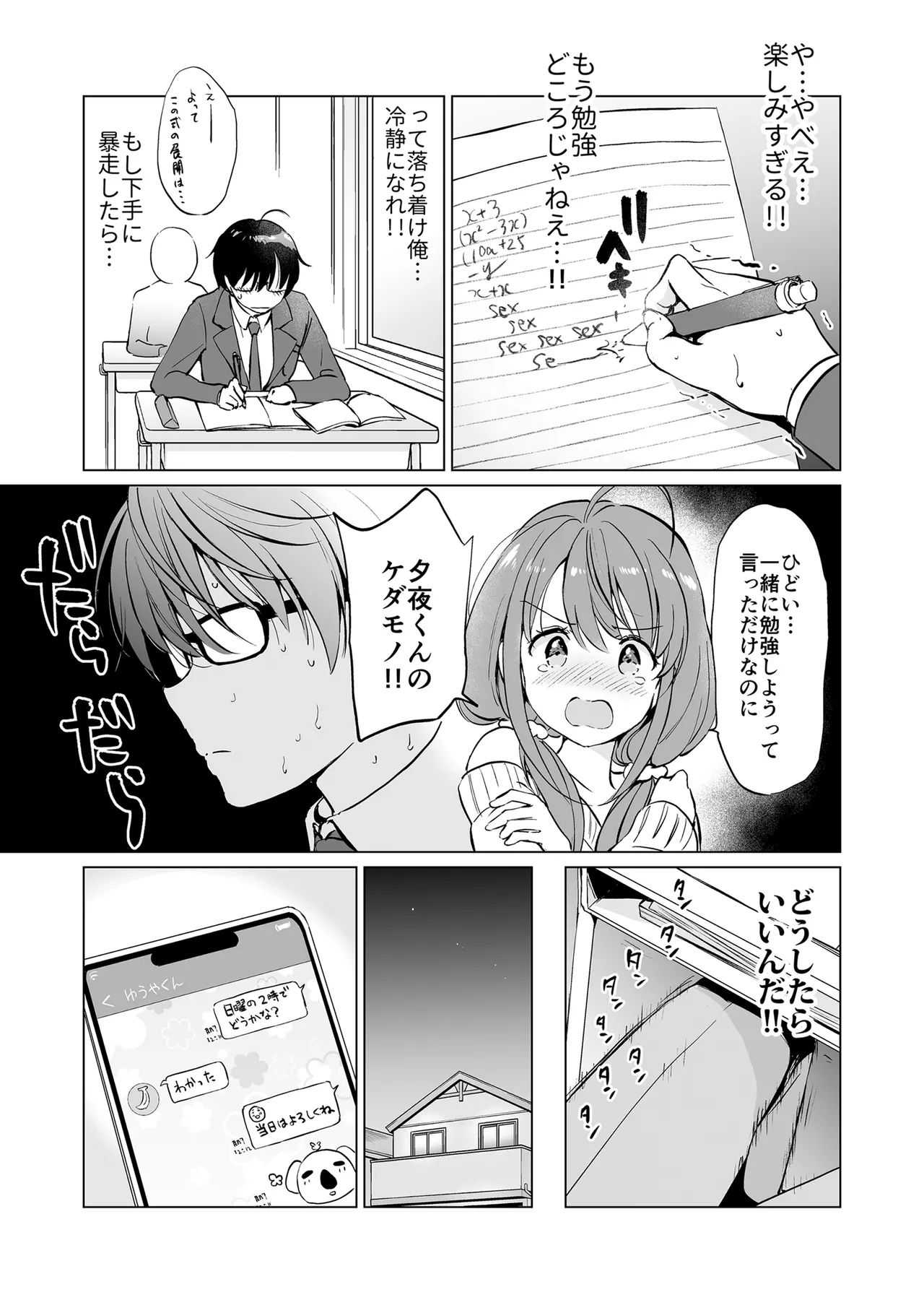 俺の幼なじみがあまあまカワイイ総集編 - page46