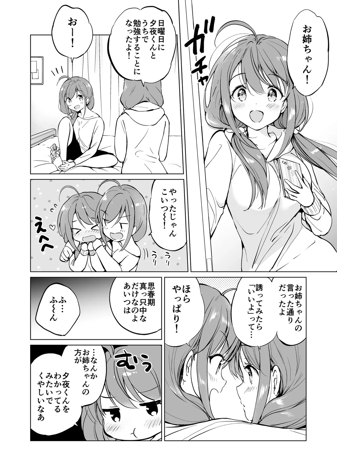 俺の幼なじみがあまあまカワイイ総集編 - page47