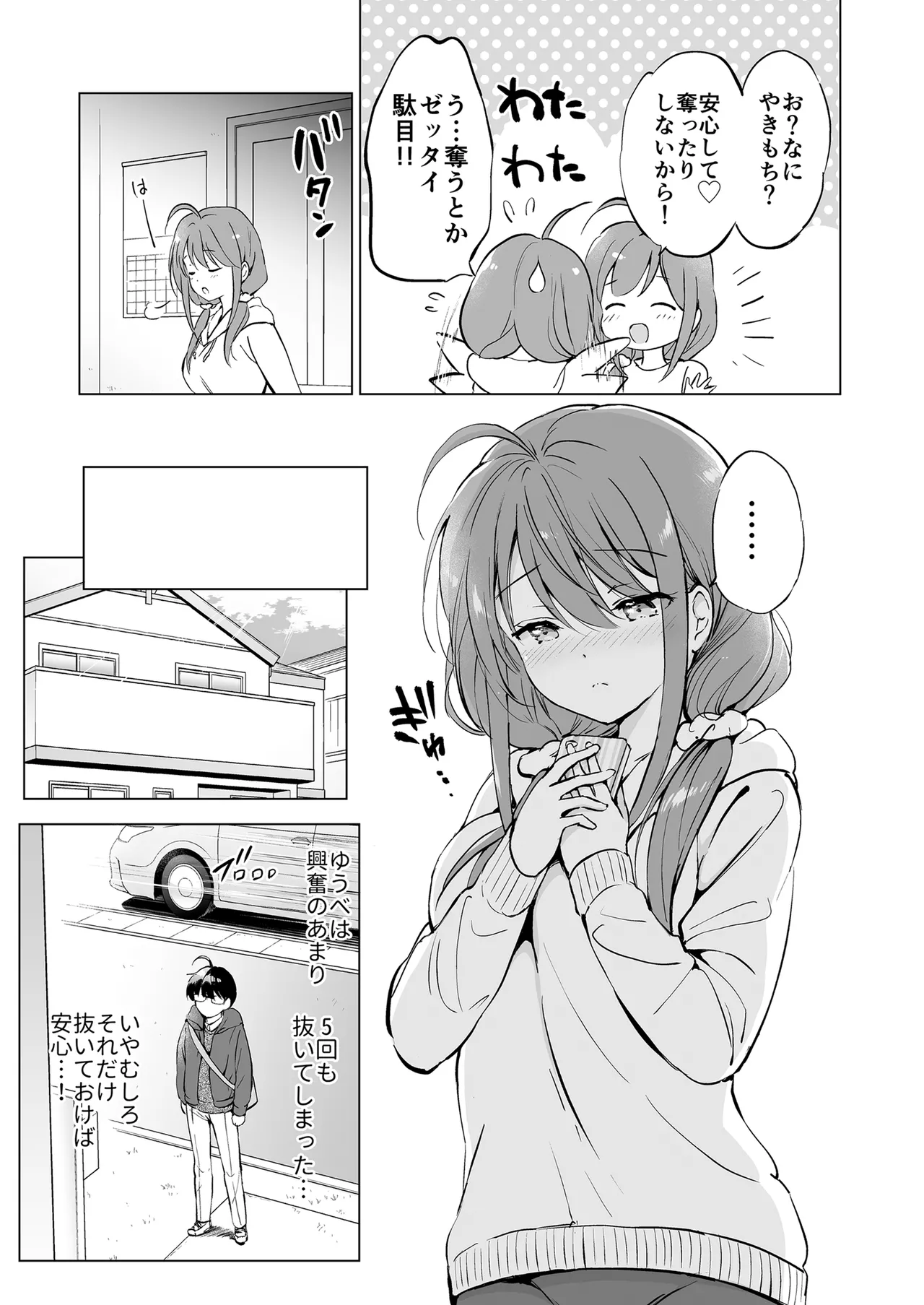 俺の幼なじみがあまあまカワイイ総集編 - page48