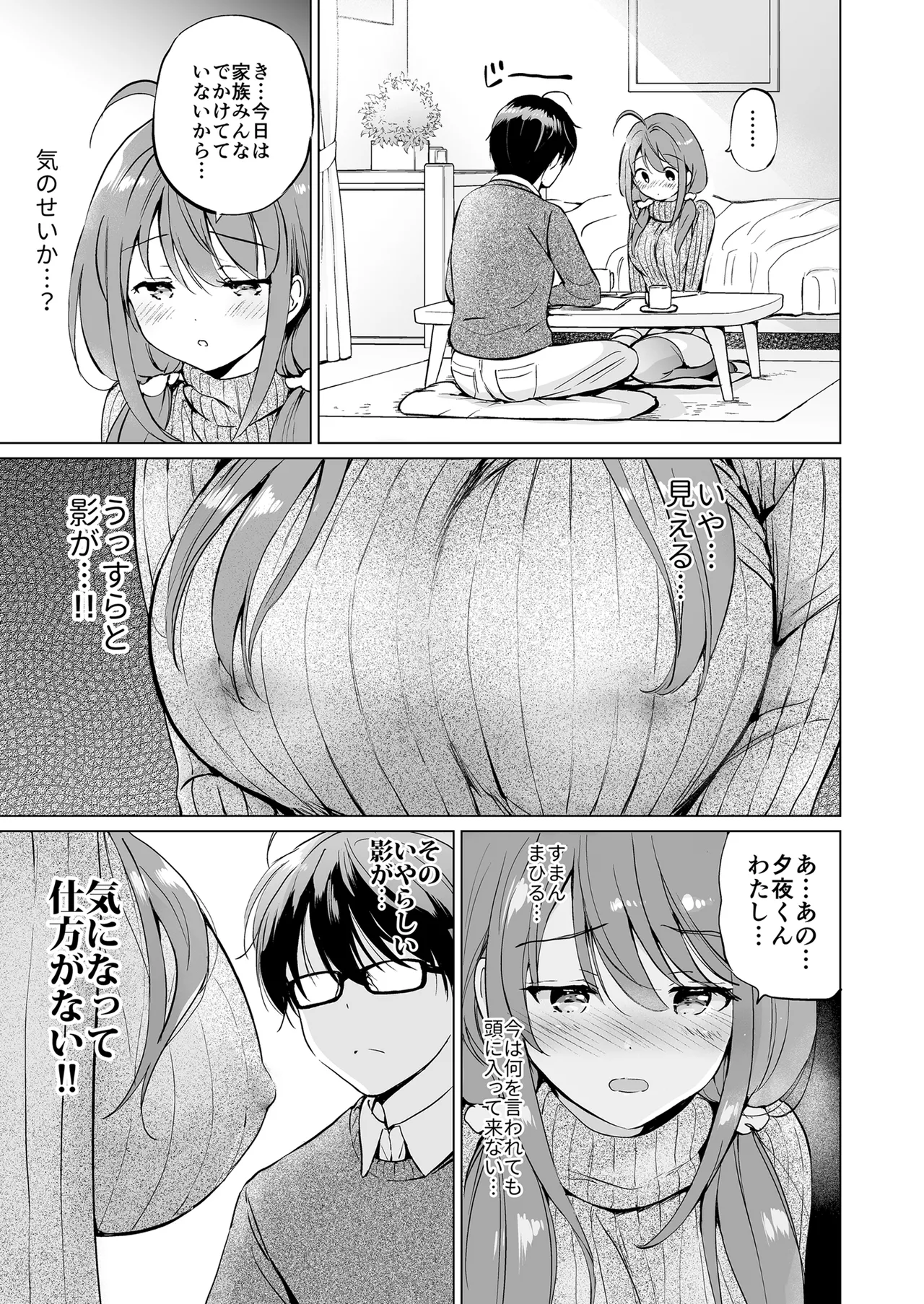 俺の幼なじみがあまあまカワイイ総集編 - page50