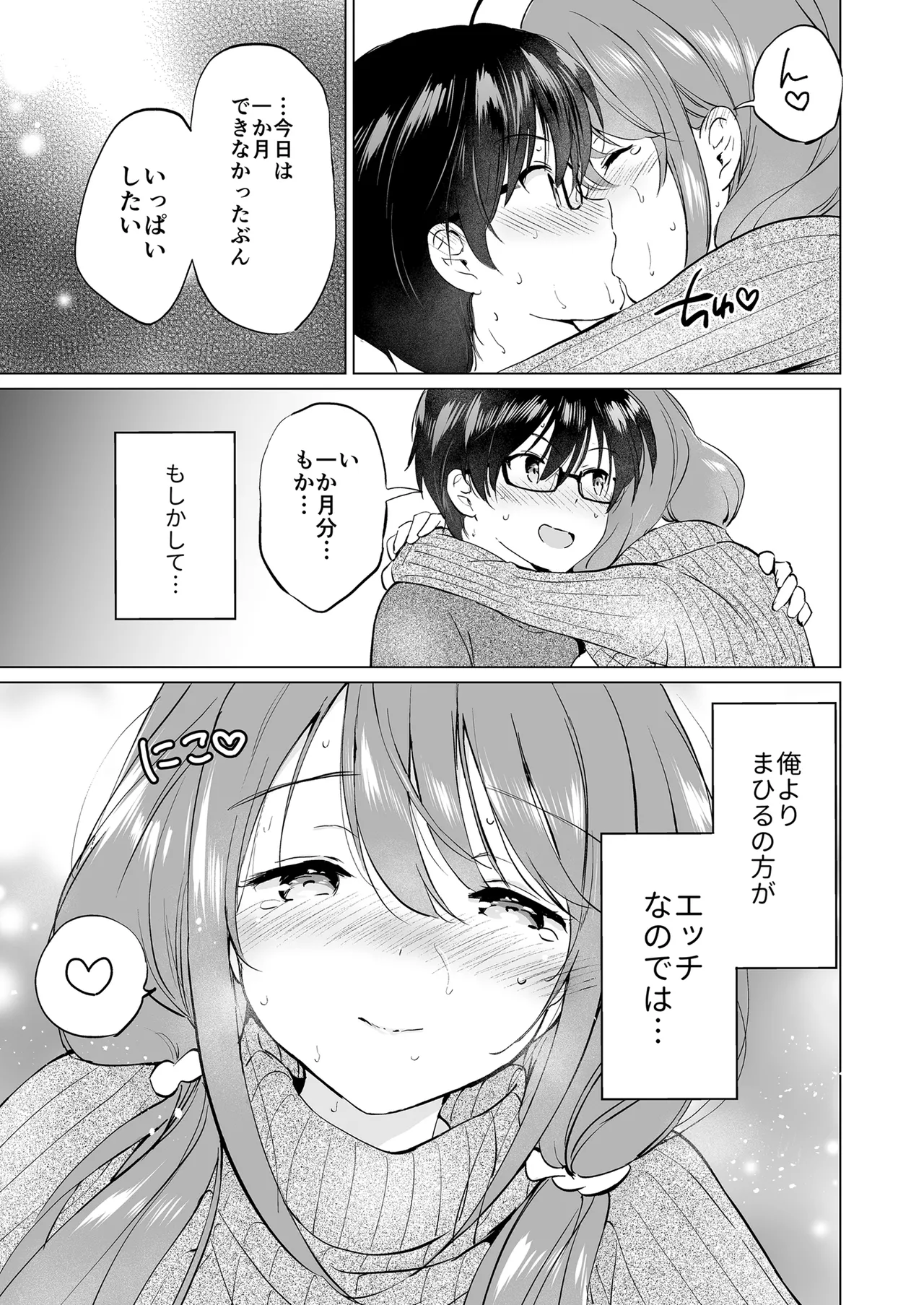 俺の幼なじみがあまあまカワイイ総集編 - page66