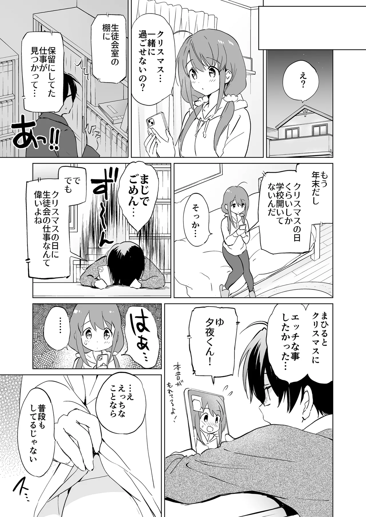 俺の幼なじみがあまあまカワイイ総集編 - page72