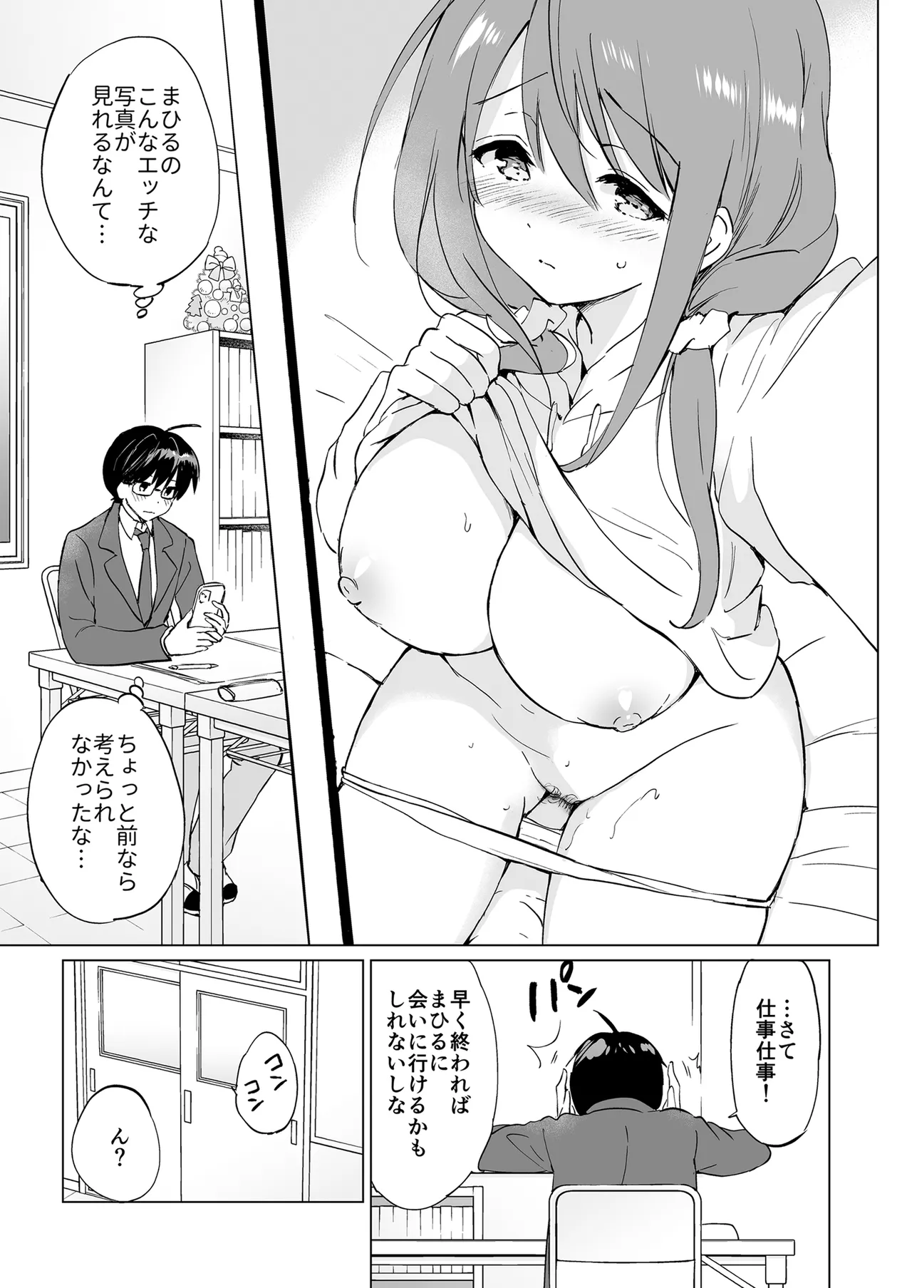 俺の幼なじみがあまあまカワイイ総集編 - page76