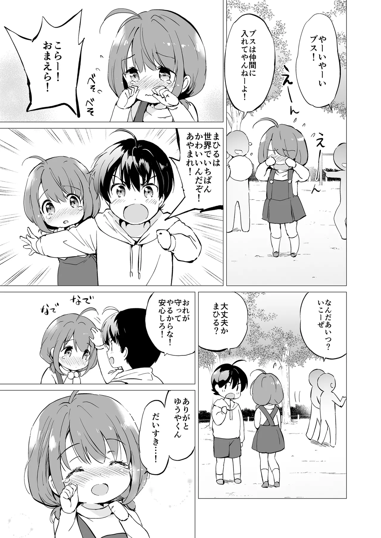 俺の幼なじみがあまあまカワイイ総集編 - page8