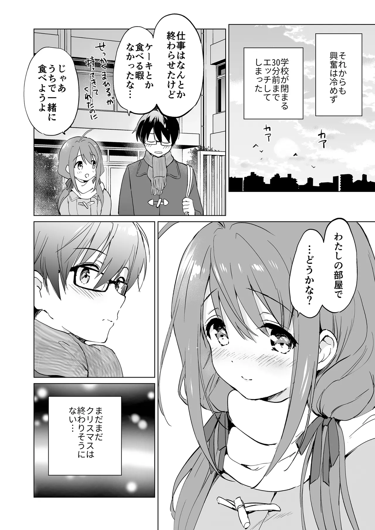 俺の幼なじみがあまあまカワイイ総集編 - page93