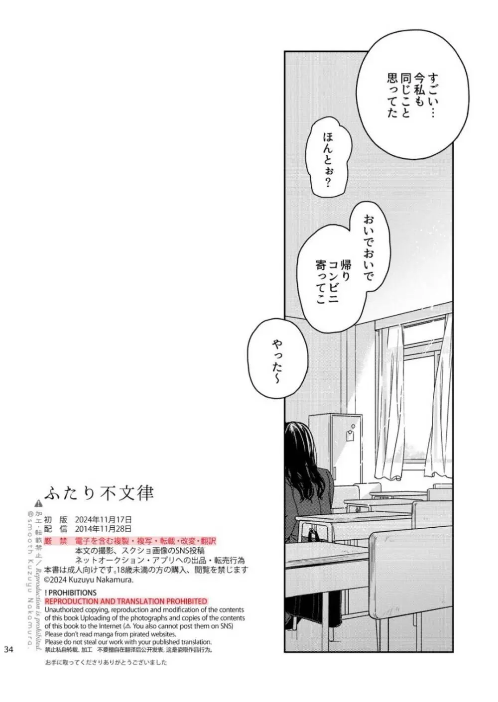 ふたり不文律 - page35