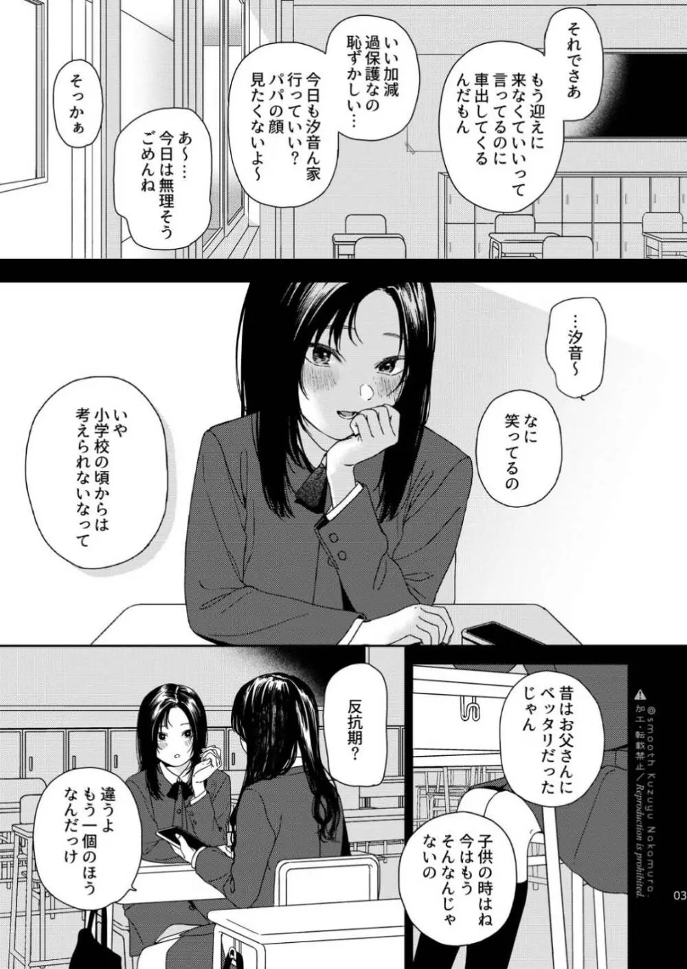 ふたり不文律 - page4