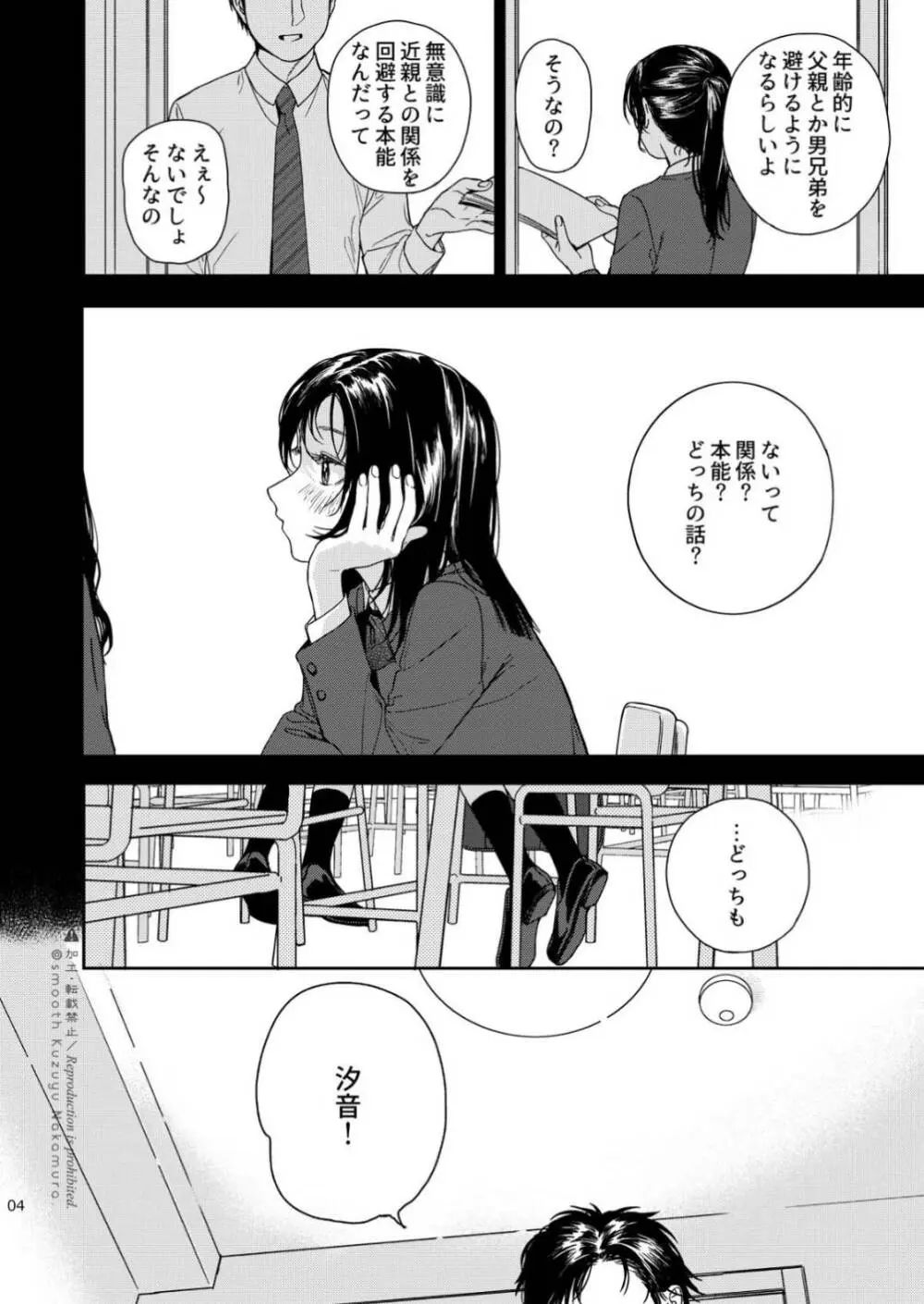 ふたり不文律 - page5