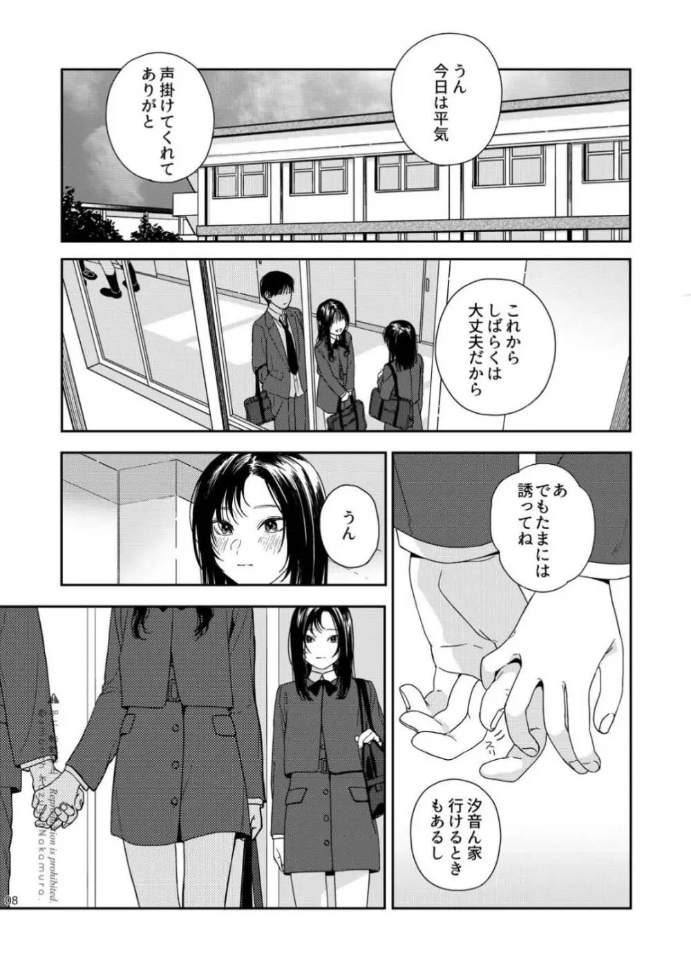 ふたり不文律 - page9