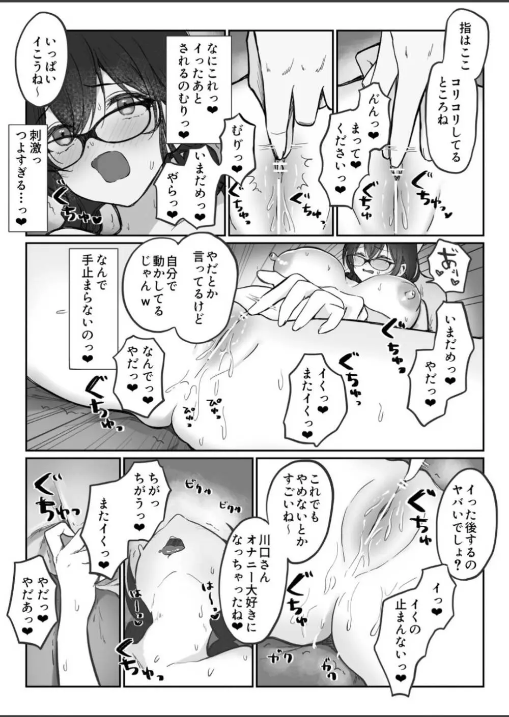 地味なあの子がオナニー中毒になるまで - page12