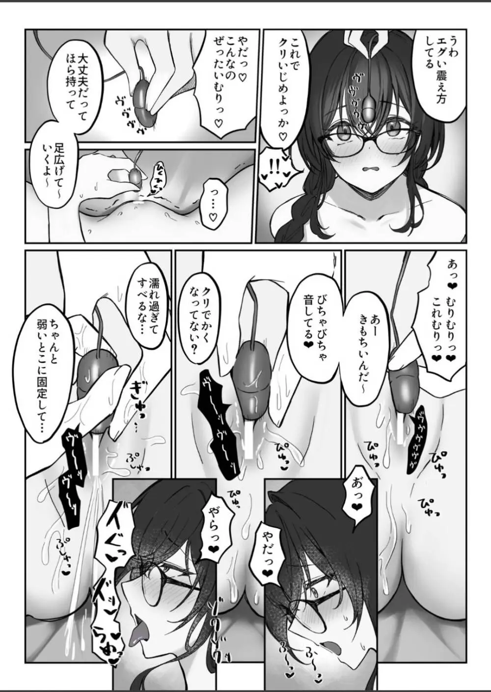 地味なあの子がオナニー中毒になるまで - page14