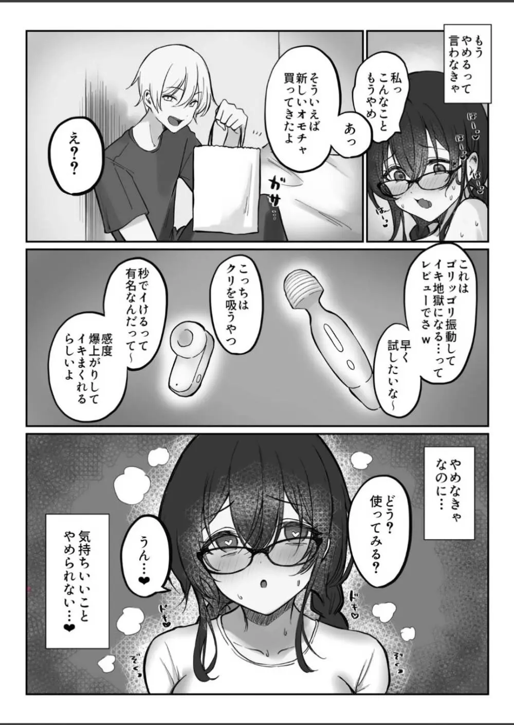 地味なあの子がオナニー中毒になるまで - page19