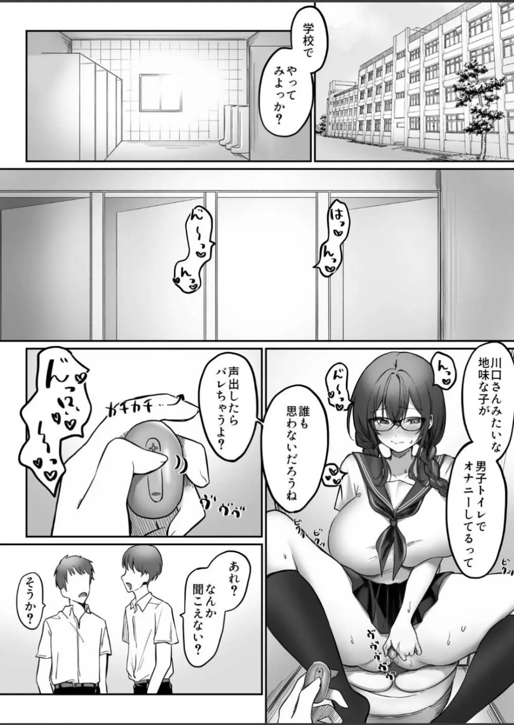 地味なあの子がオナニー中毒になるまで - page23