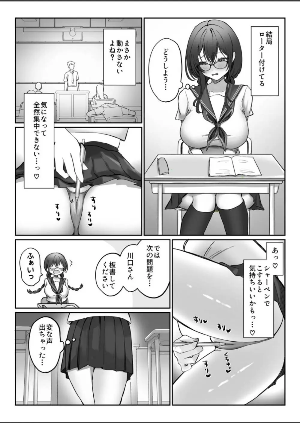 地味なあの子がオナニー中毒になるまで - page26