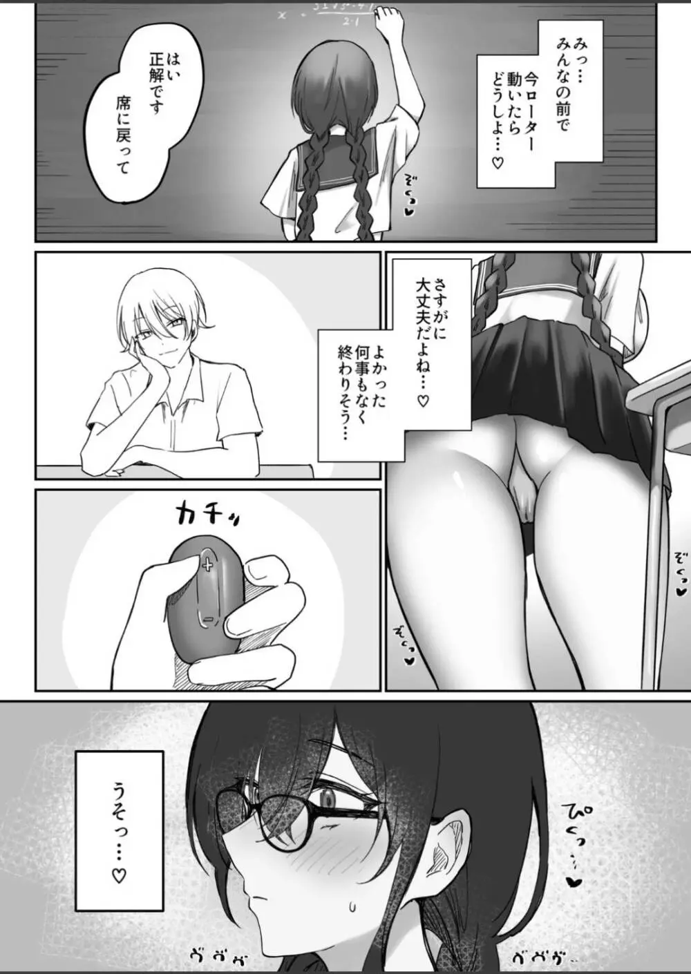 地味なあの子がオナニー中毒になるまで - page27