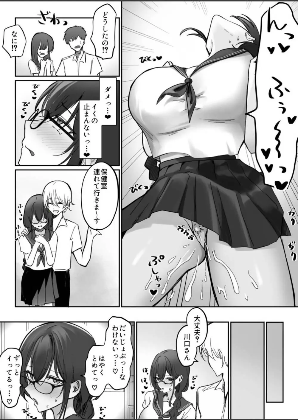 地味なあの子がオナニー中毒になるまで - page28