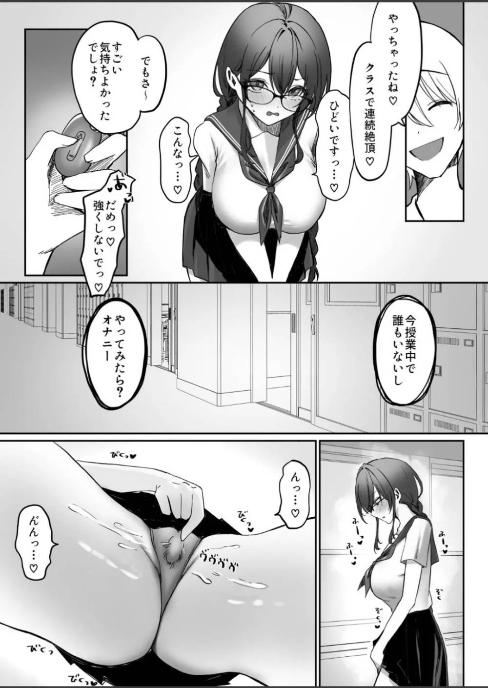 地味なあの子がオナニー中毒になるまで - page29