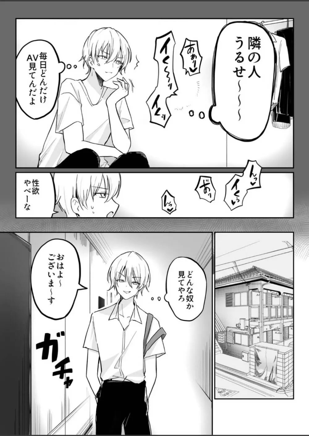 地味なあの子がオナニー中毒になるまで - page3