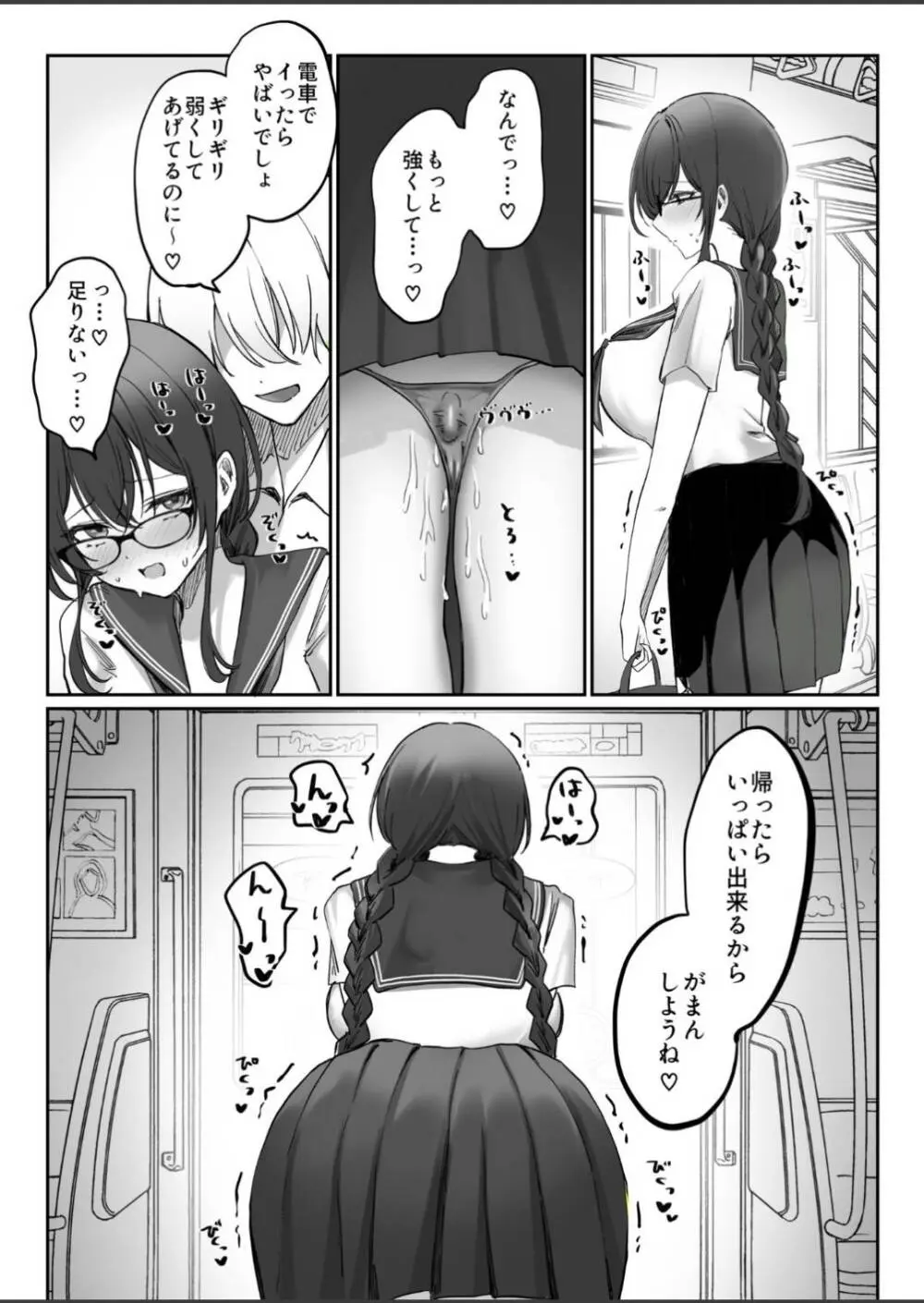 地味なあの子がオナニー中毒になるまで - page31