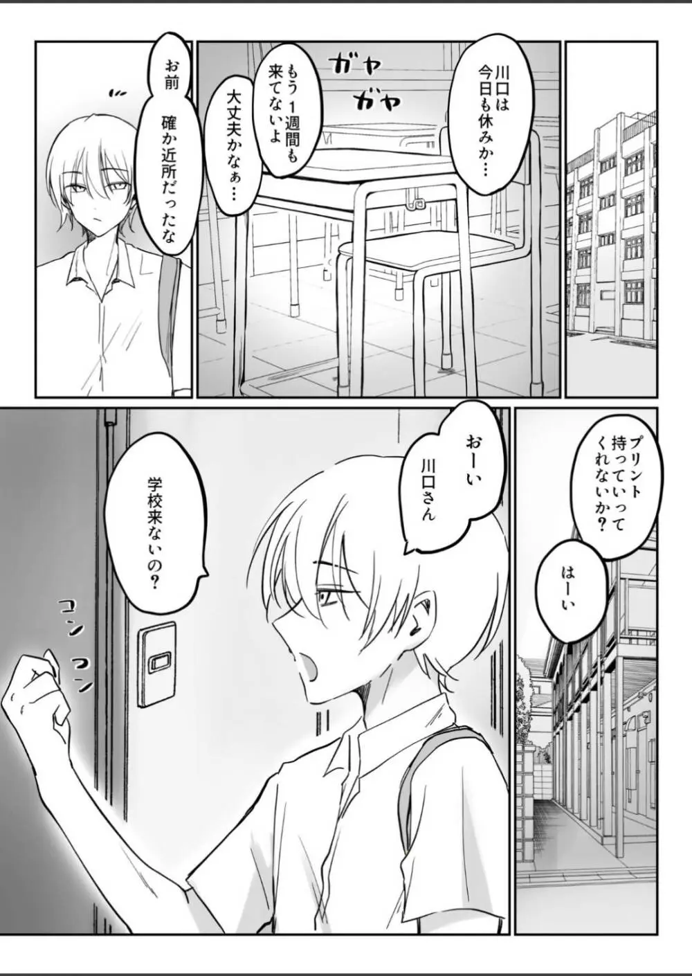 地味なあの子がオナニー中毒になるまで - page42