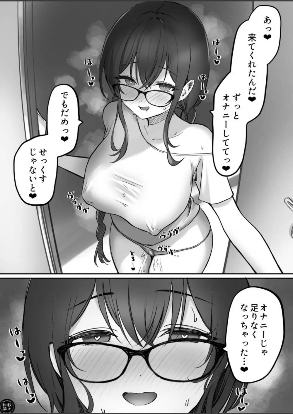 地味なあの子がオナニー中毒になるまで - page43