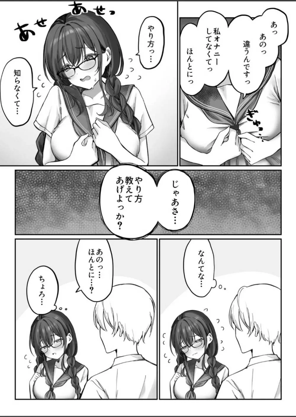 地味なあの子がオナニー中毒になるまで - page5