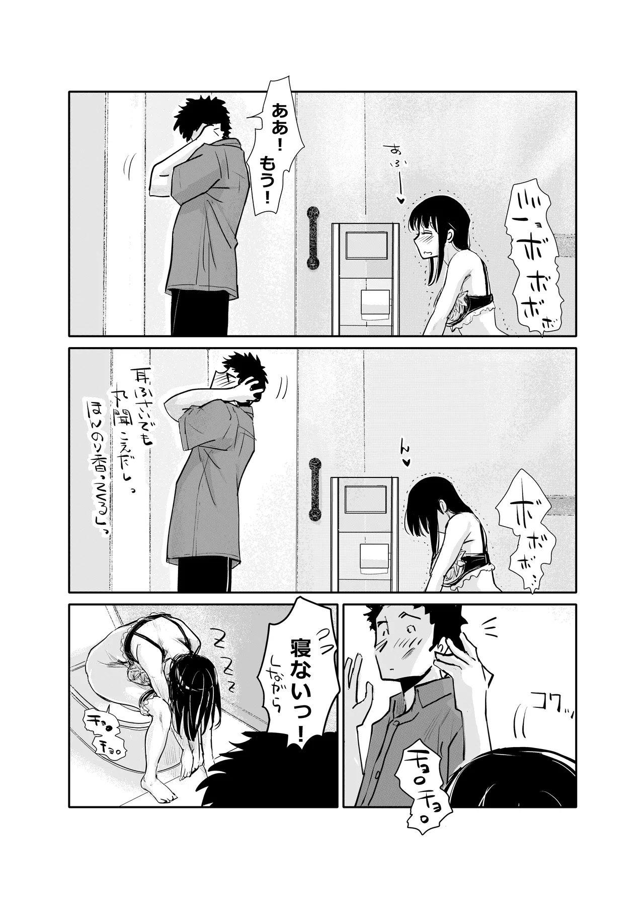 酔いつぶれた可愛い後輩にいろいろしちゃう話 - page15