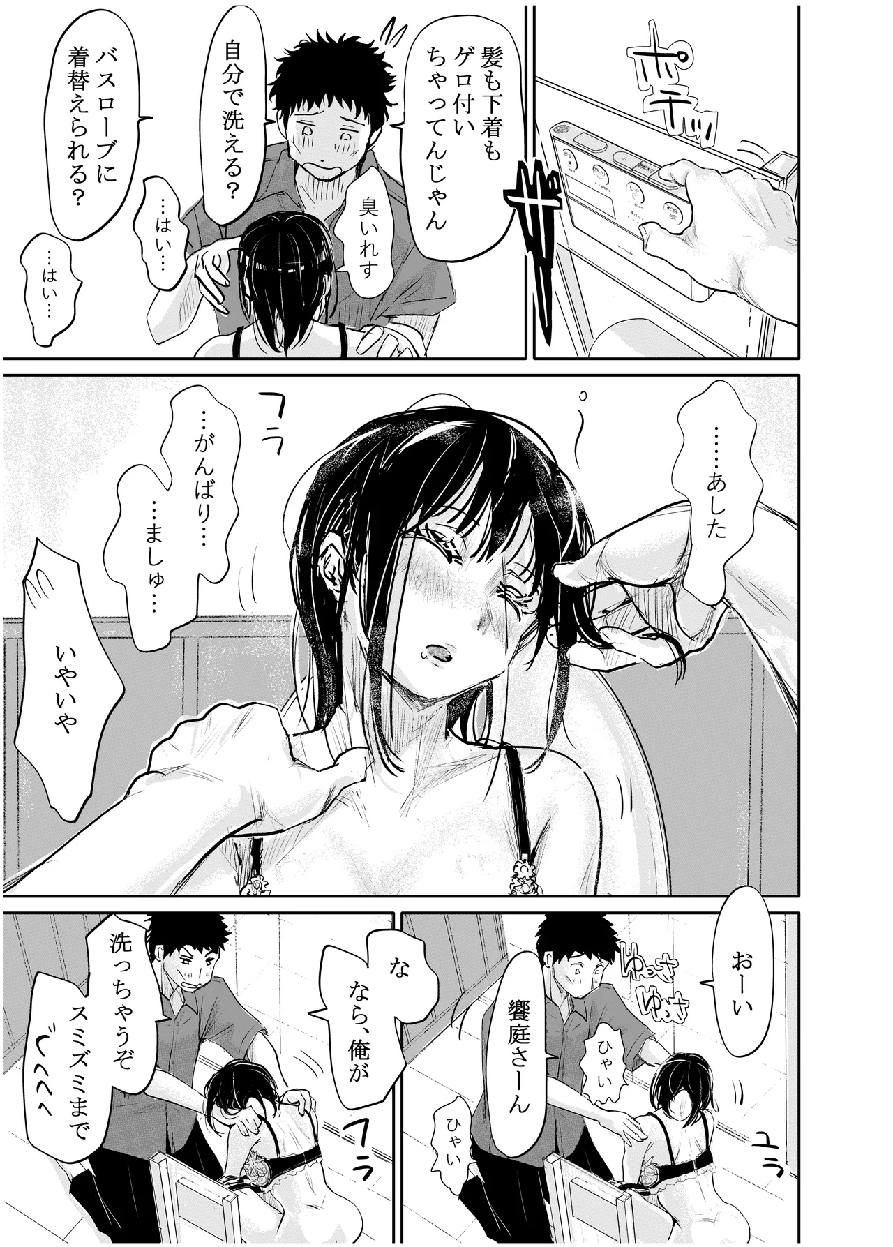 酔いつぶれた可愛い後輩にいろいろしちゃう話 - page16