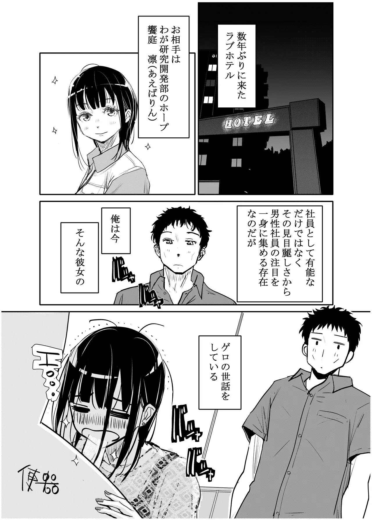 酔いつぶれた可愛い後輩にいろいろしちゃう話 - page2