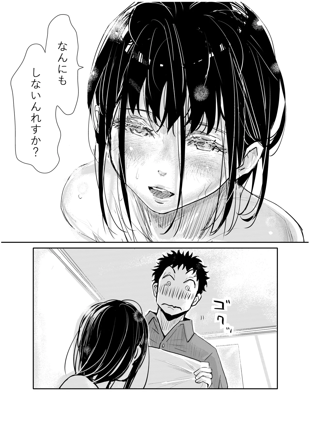 酔いつぶれた可愛い後輩にいろいろしちゃう話 - page22