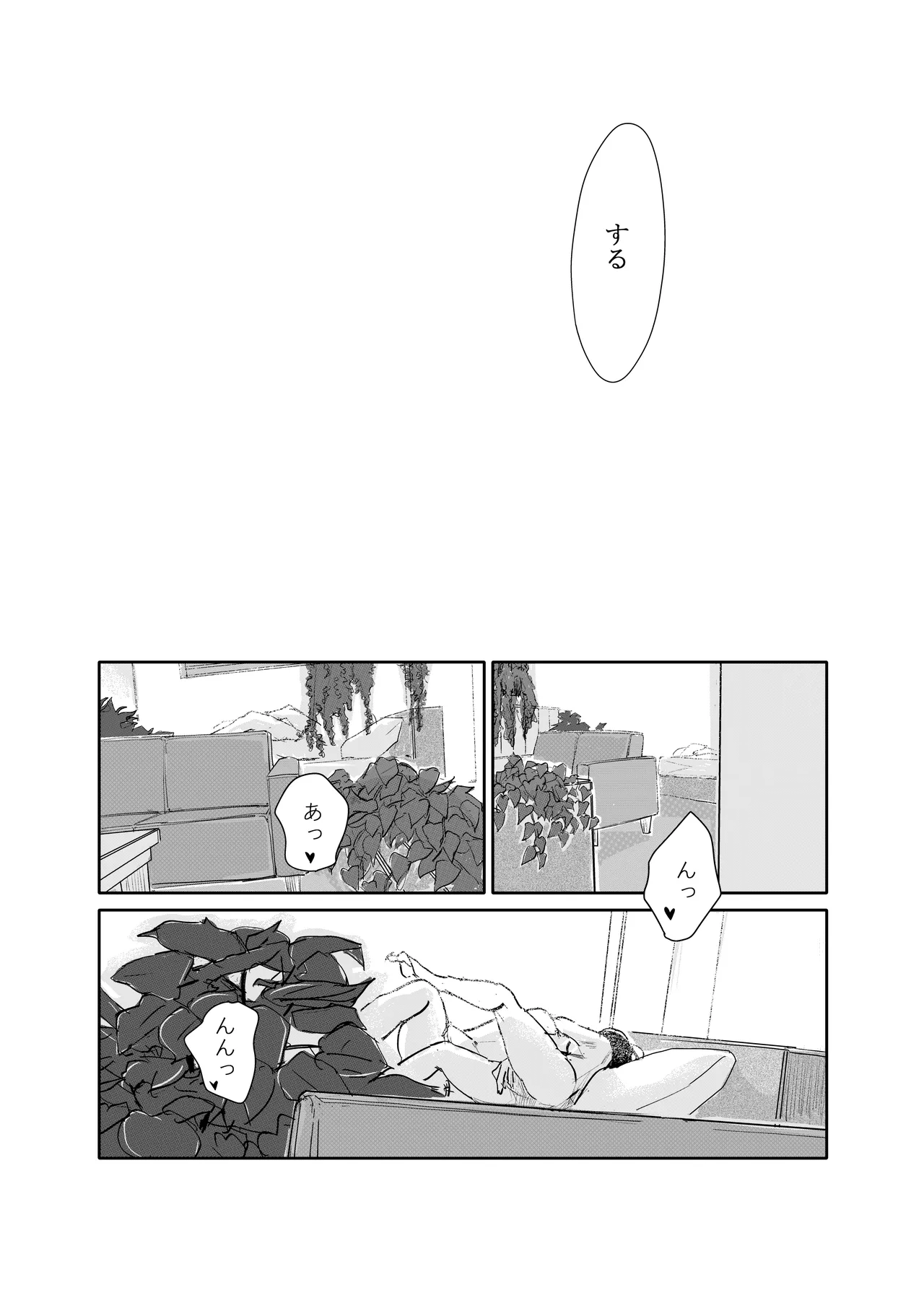 酔いつぶれた可愛い後輩にいろいろしちゃう話 - page23