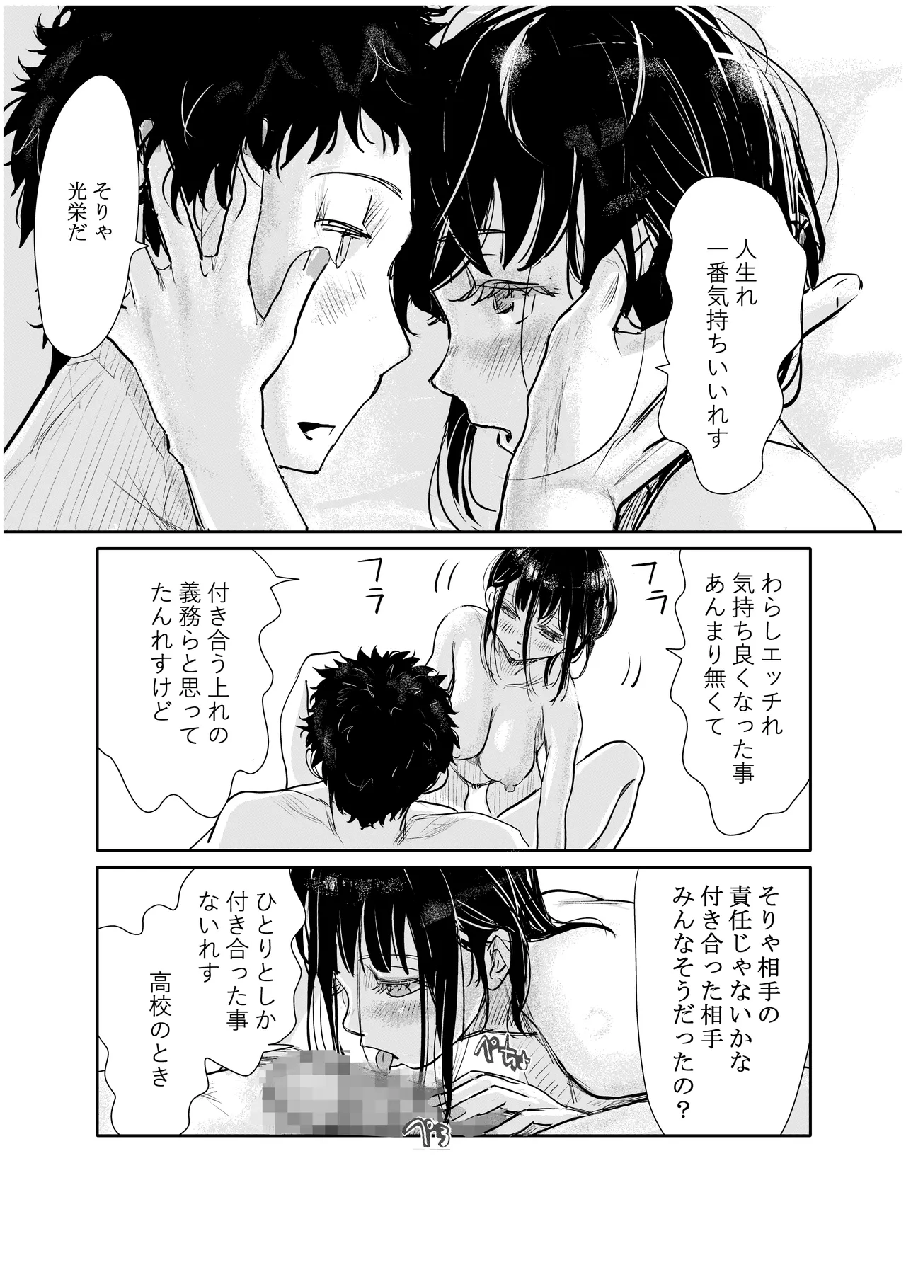 酔いつぶれた可愛い後輩にいろいろしちゃう話 - page26