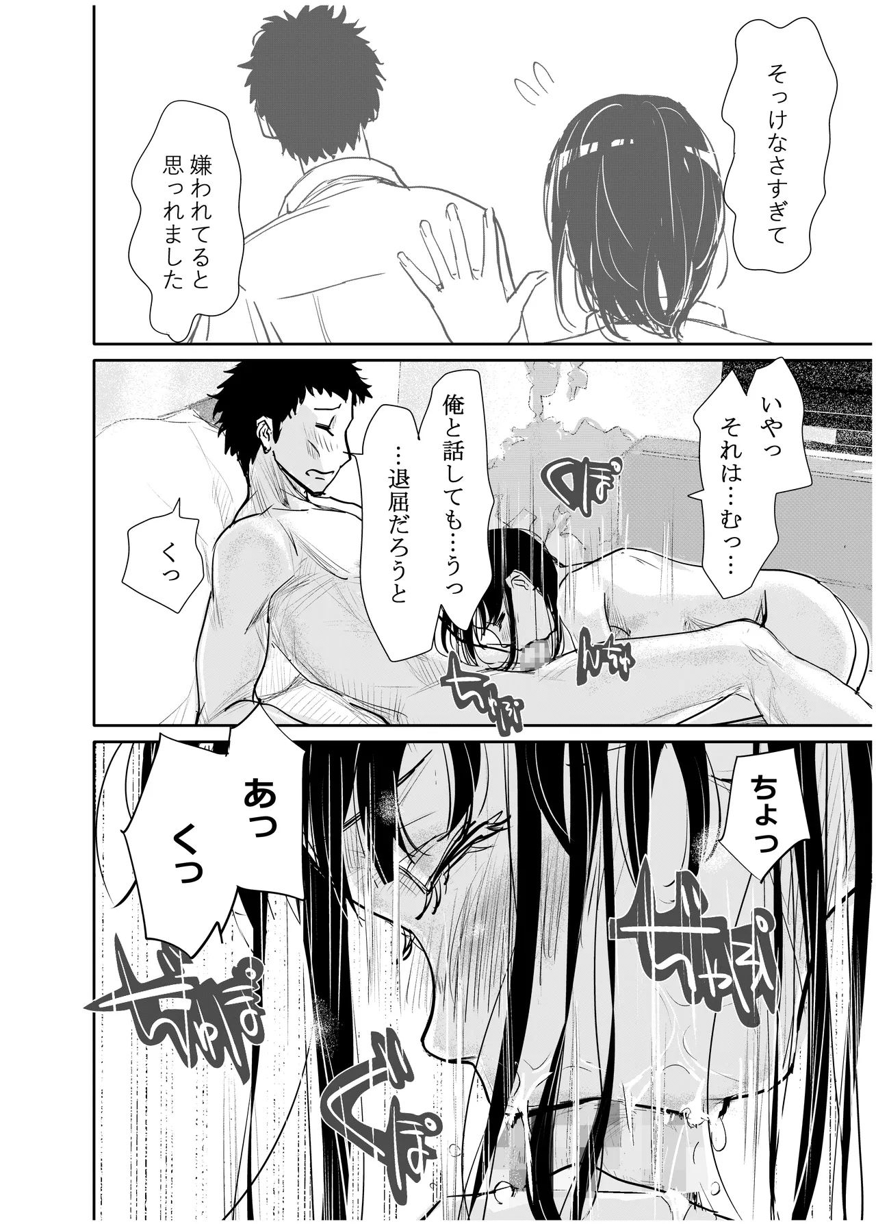 酔いつぶれた可愛い後輩にいろいろしちゃう話 - page29