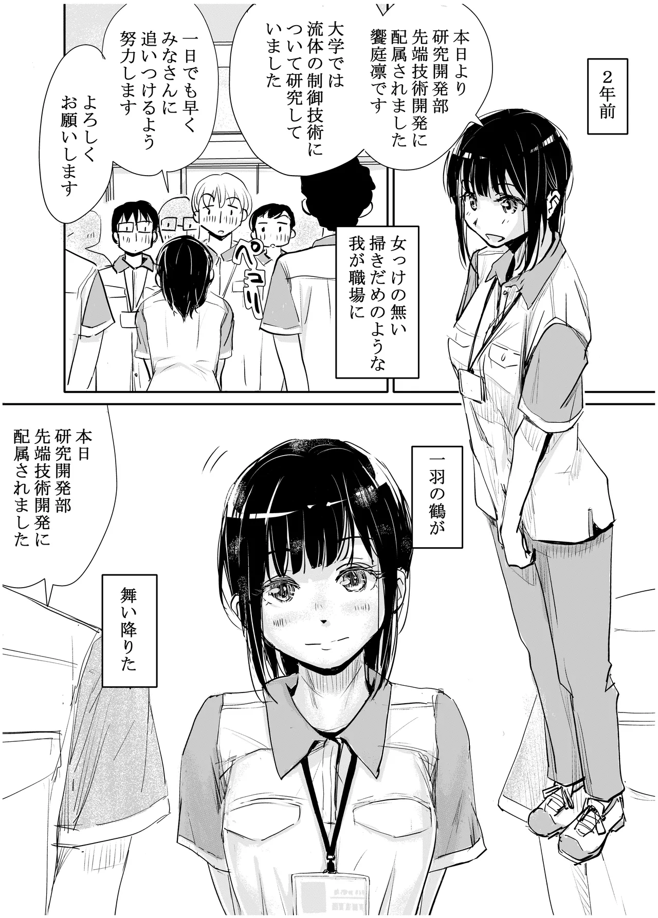 酔いつぶれた可愛い後輩にいろいろしちゃう話 - page3