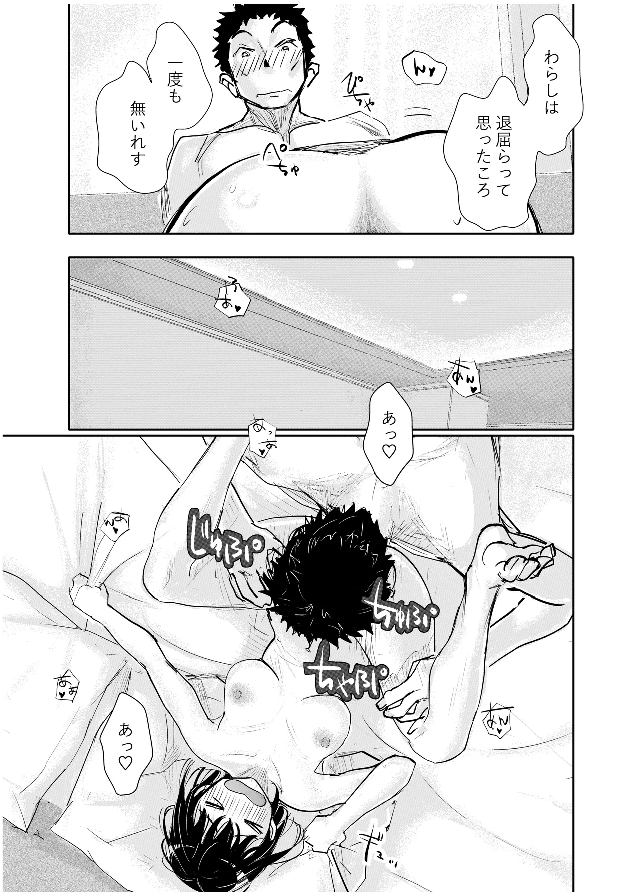 酔いつぶれた可愛い後輩にいろいろしちゃう話 - page32