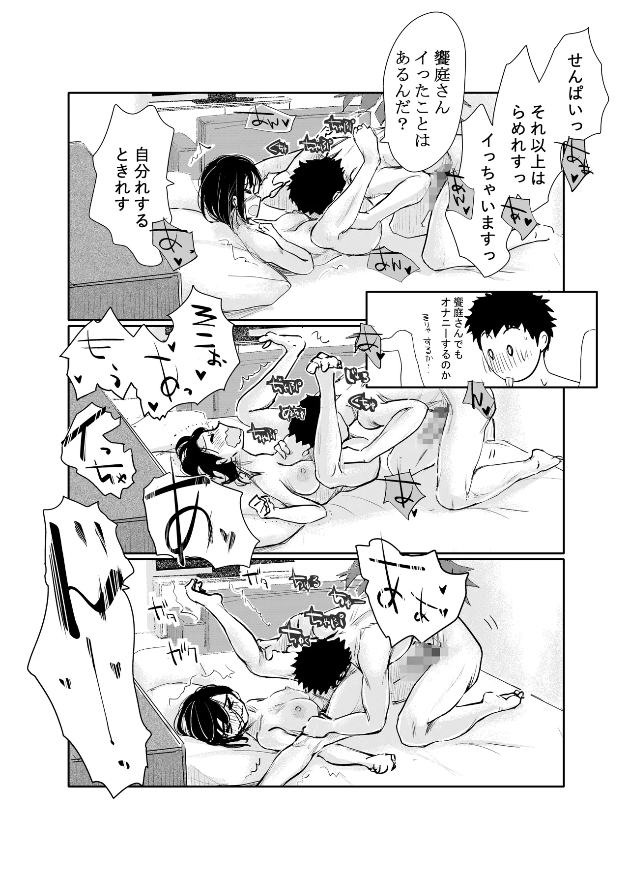 酔いつぶれた可愛い後輩にいろいろしちゃう話 - page33