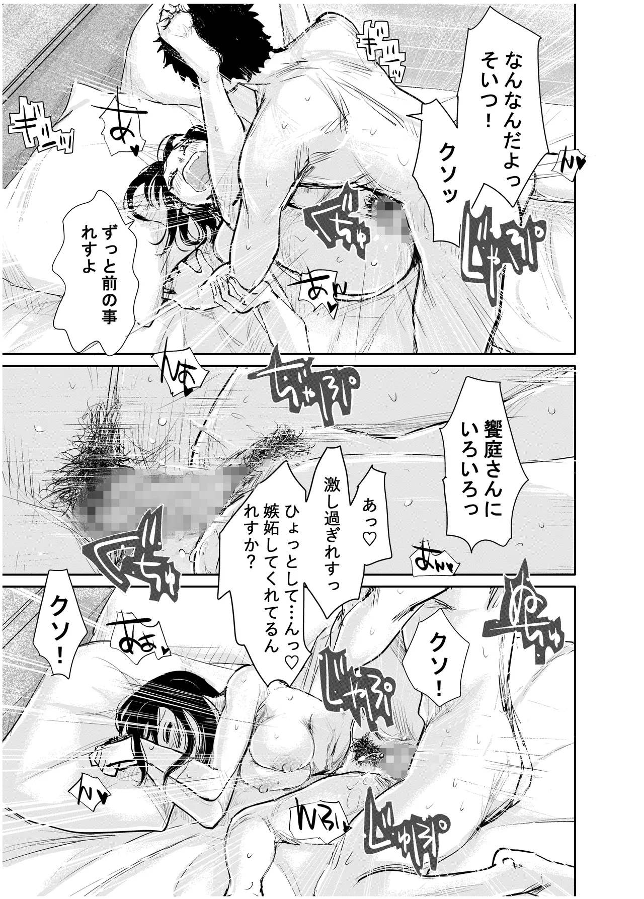 酔いつぶれた可愛い後輩にいろいろしちゃう話 - page36