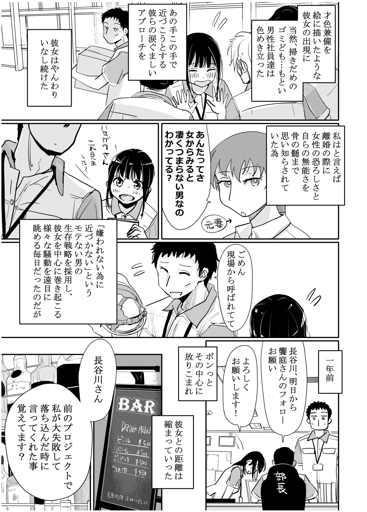 酔いつぶれた可愛い後輩にいろいろしちゃう話 - page4