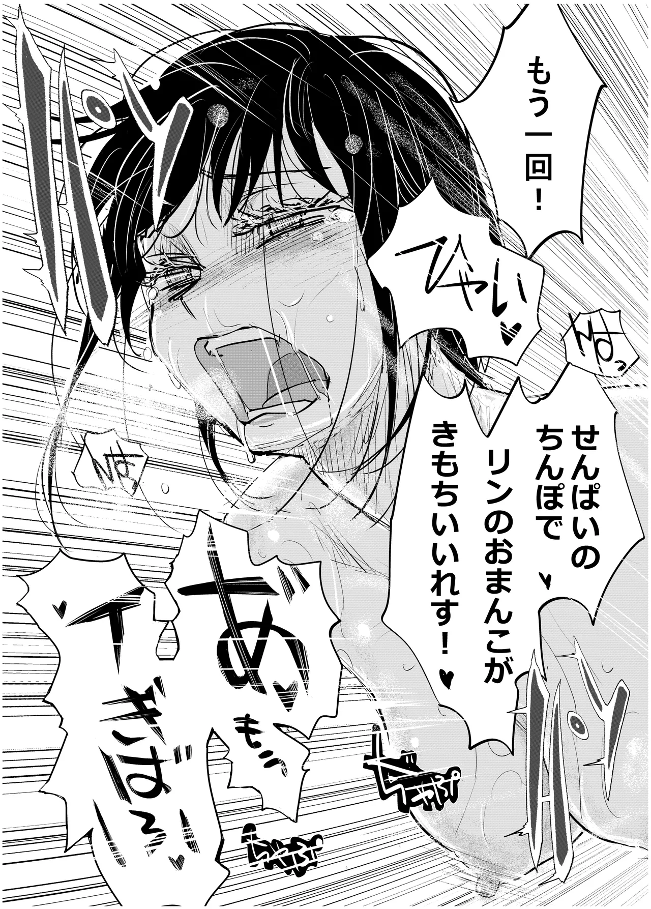 酔いつぶれた可愛い後輩にいろいろしちゃう話 - page45