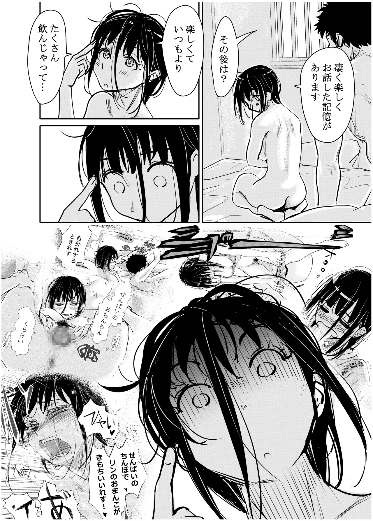 酔いつぶれた可愛い後輩にいろいろしちゃう話 - page49