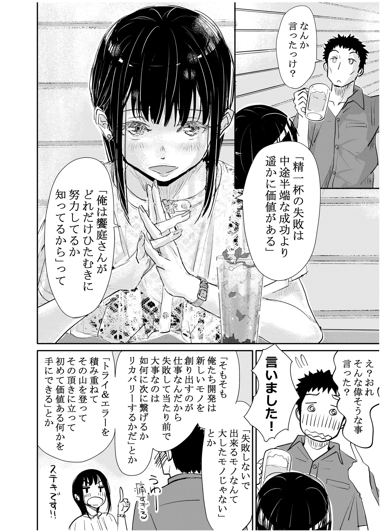 酔いつぶれた可愛い後輩にいろいろしちゃう話 - page5