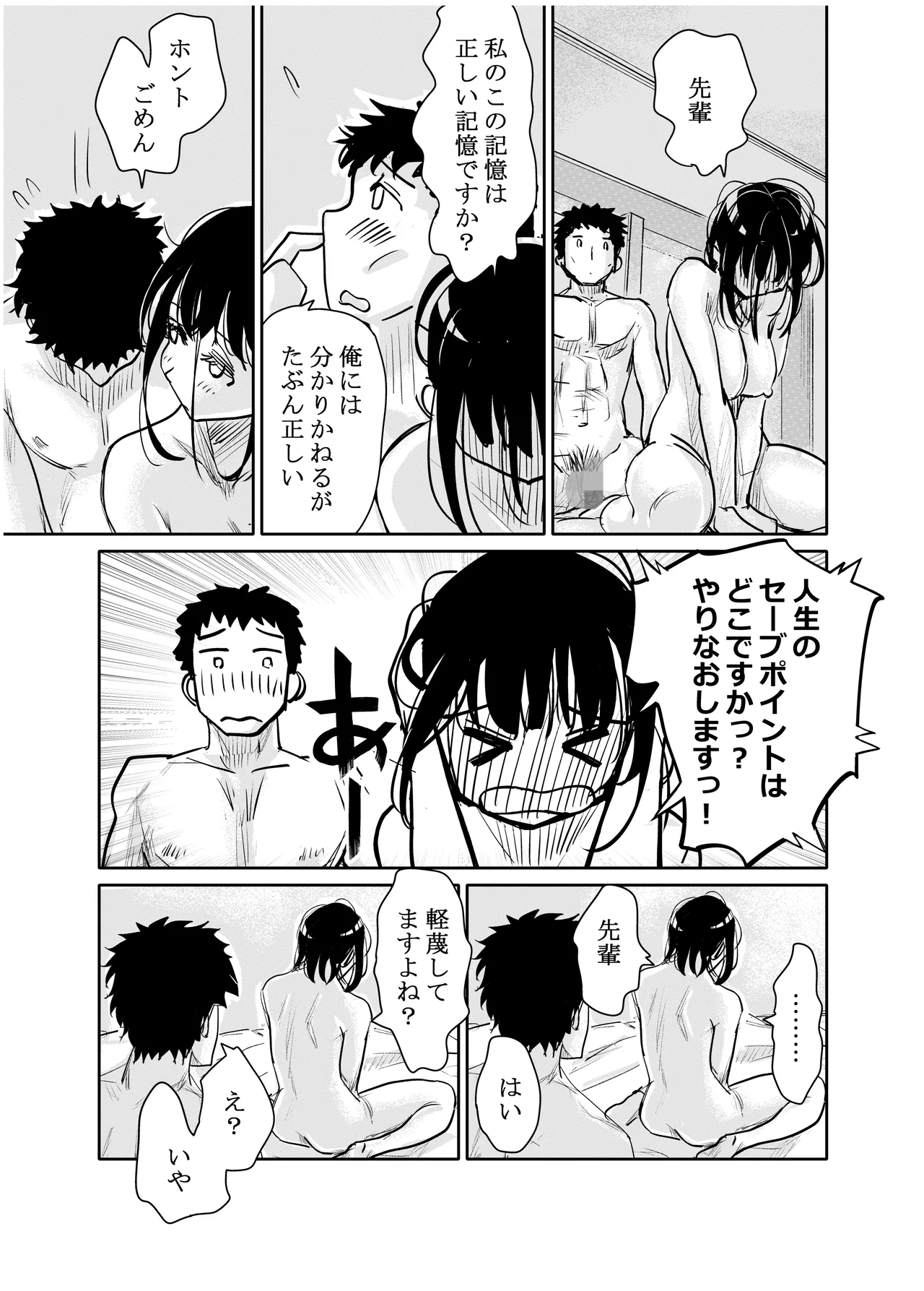 酔いつぶれた可愛い後輩にいろいろしちゃう話 - page50