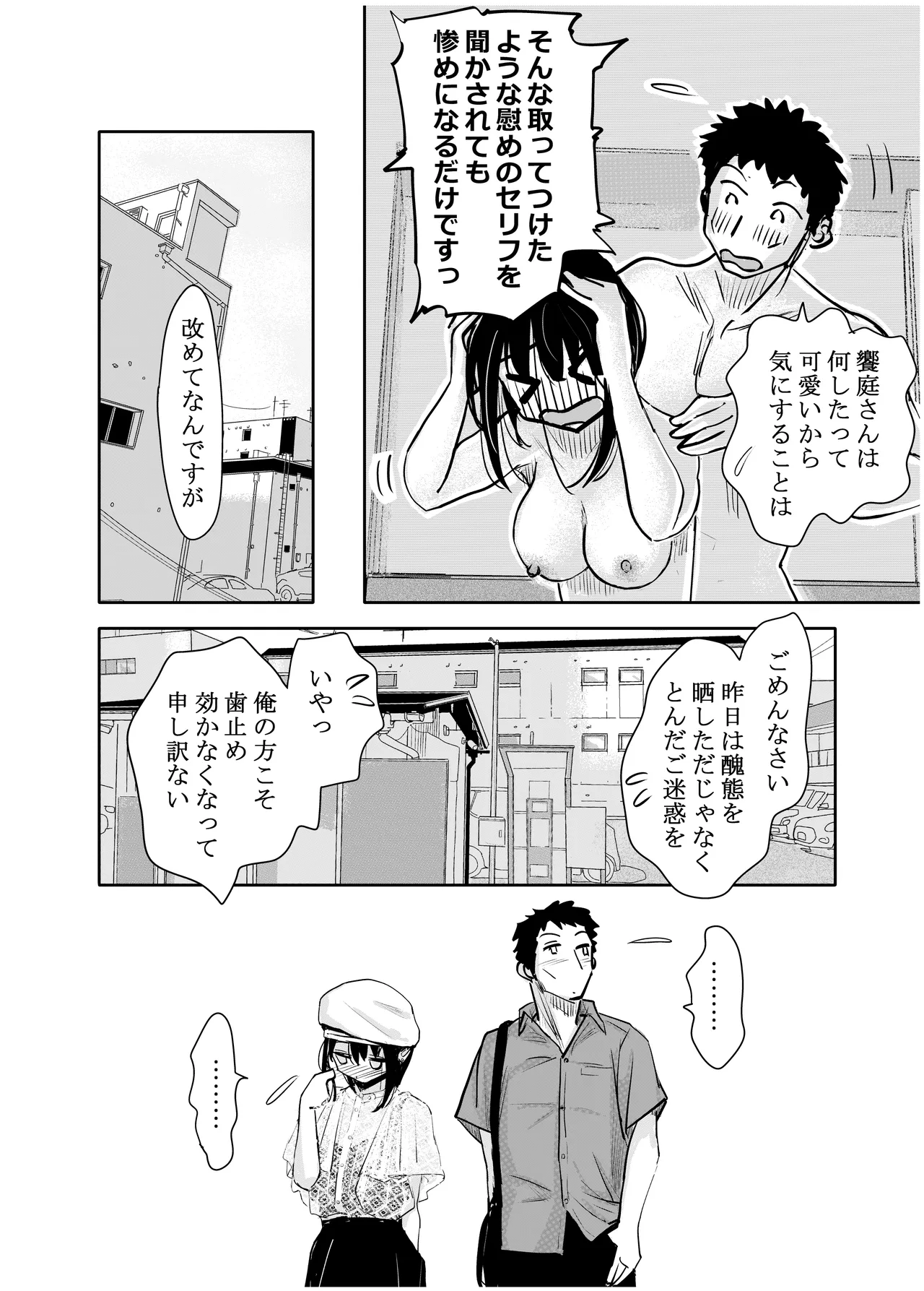 酔いつぶれた可愛い後輩にいろいろしちゃう話 - page51