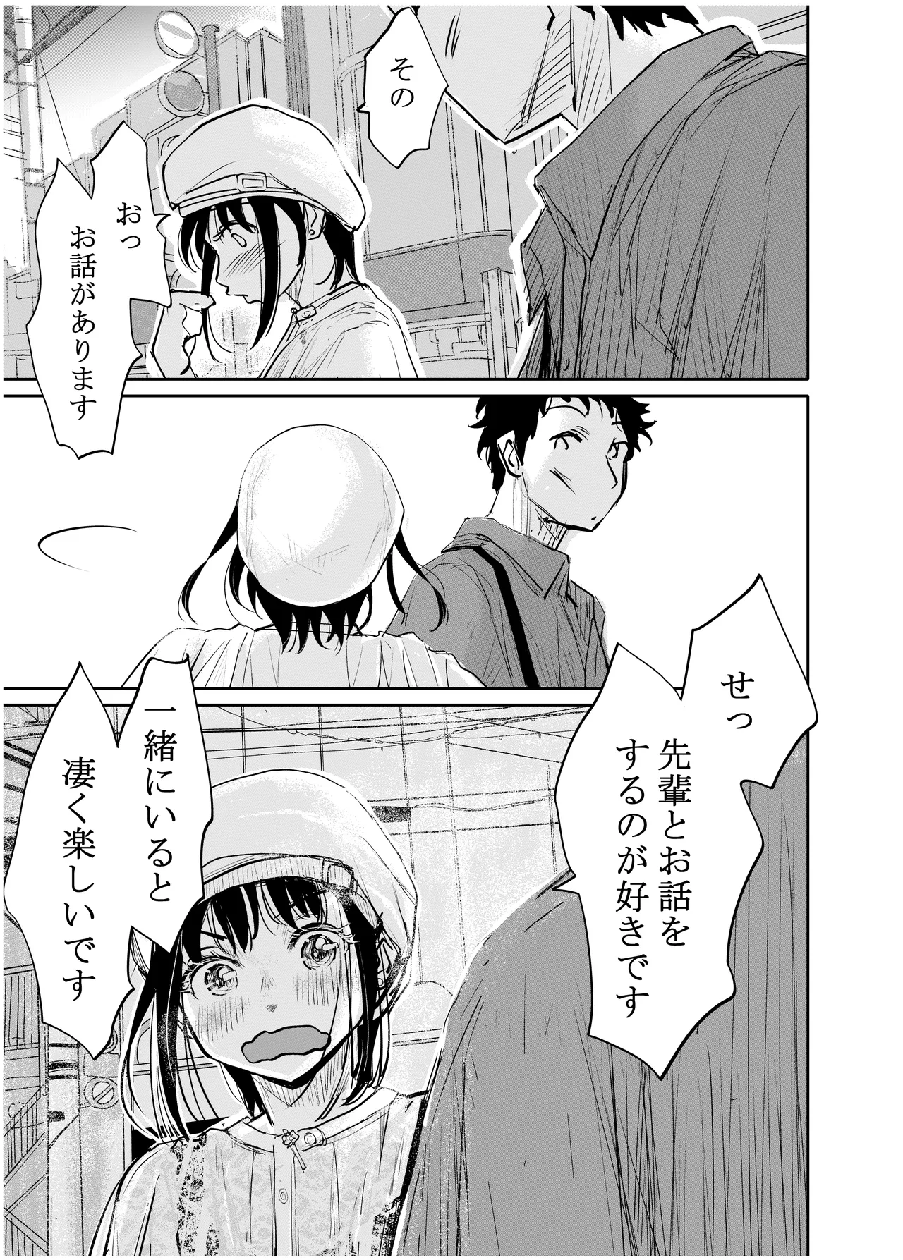 酔いつぶれた可愛い後輩にいろいろしちゃう話 - page52