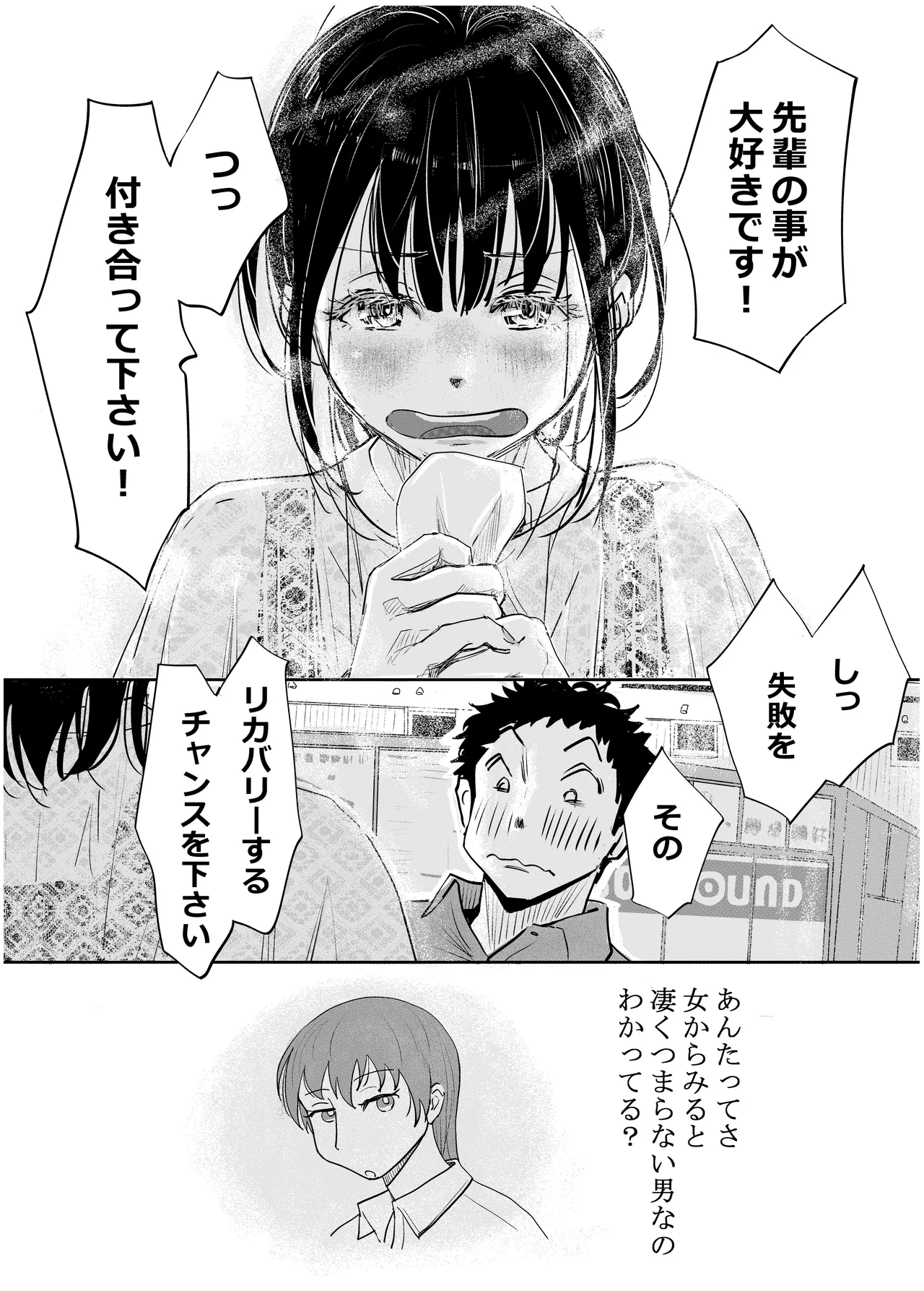 酔いつぶれた可愛い後輩にいろいろしちゃう話 - page53