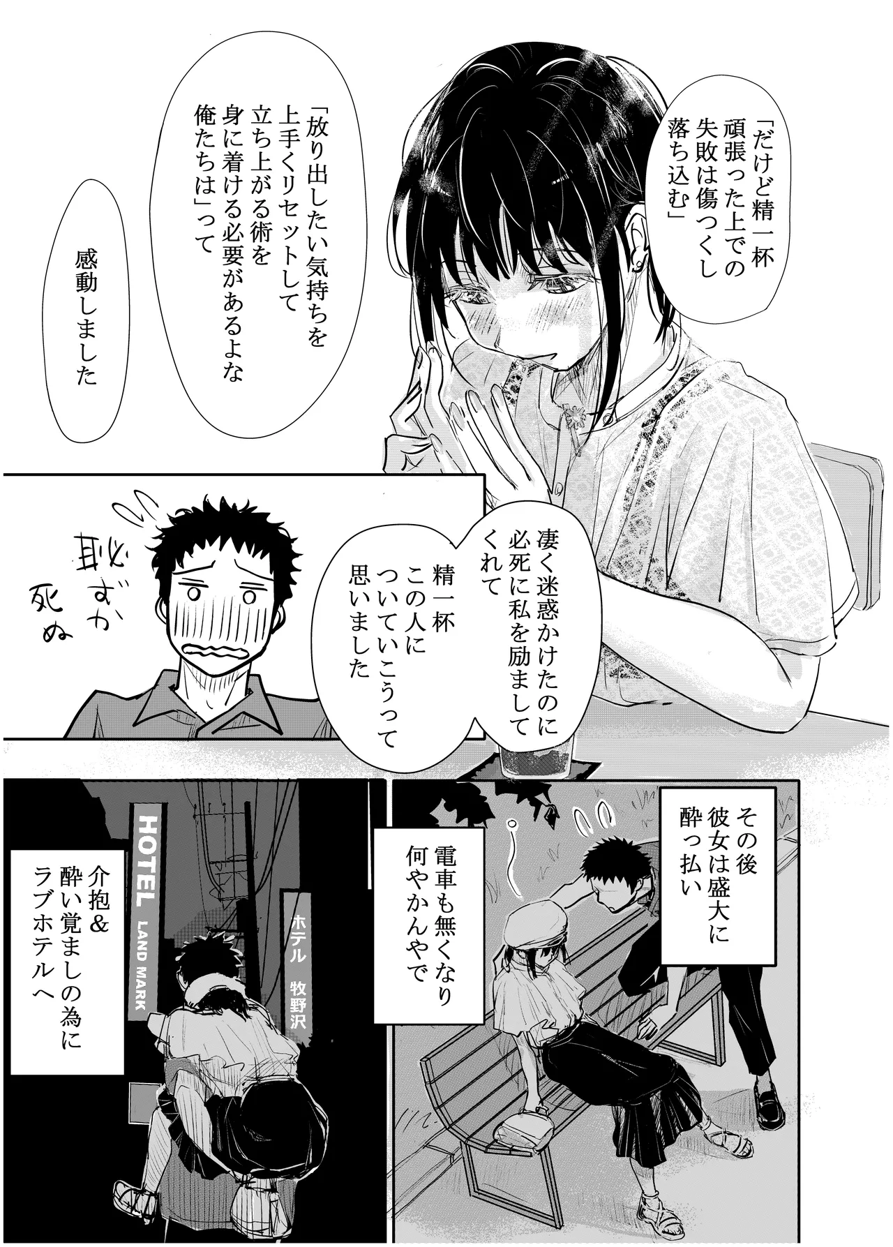 酔いつぶれた可愛い後輩にいろいろしちゃう話 - page6