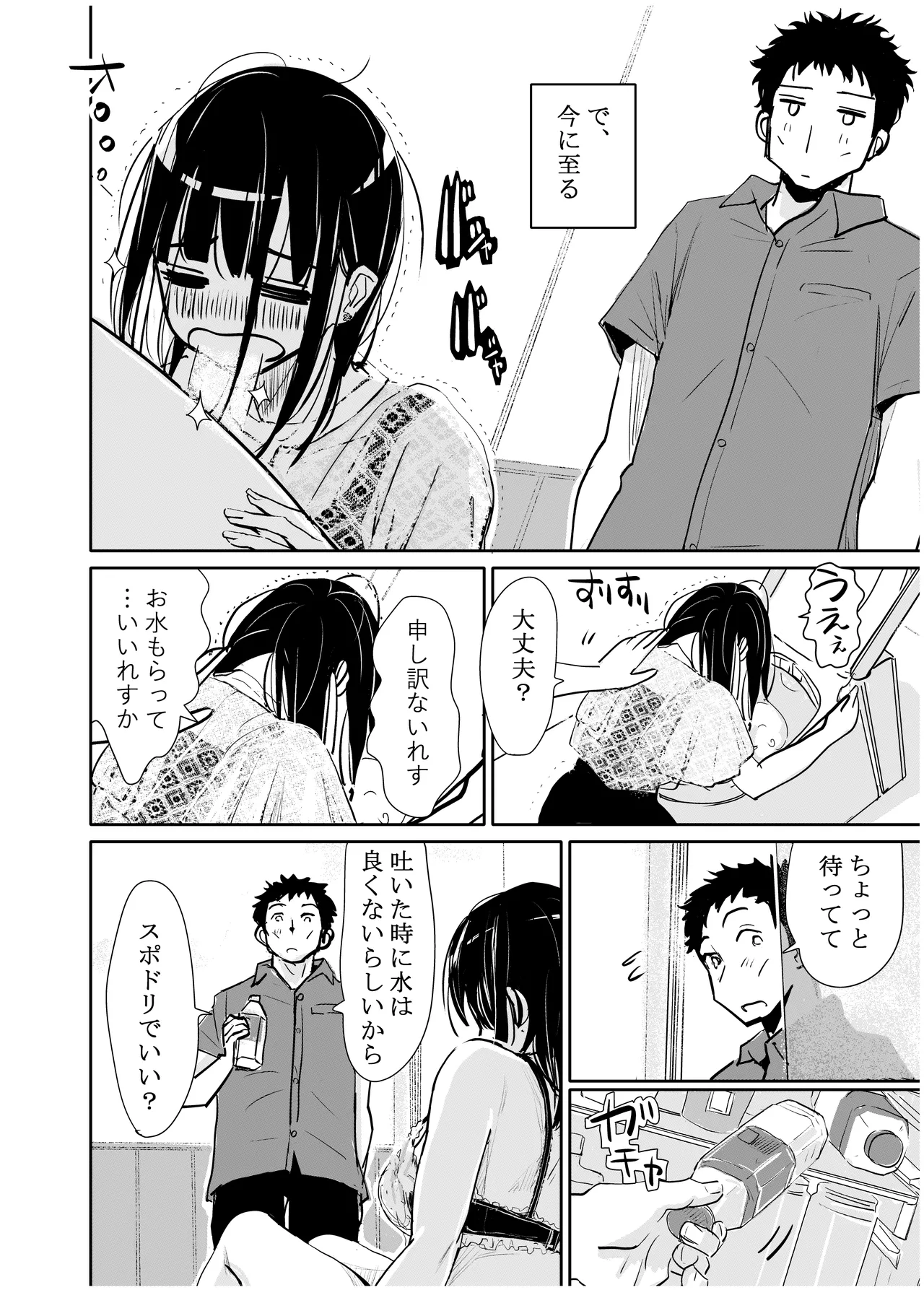 酔いつぶれた可愛い後輩にいろいろしちゃう話 - page7