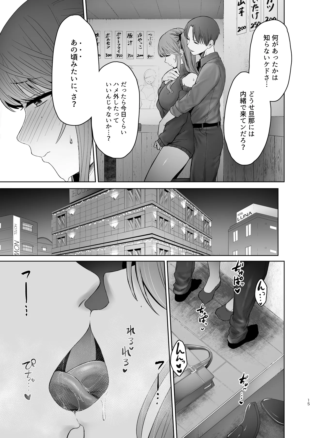 君にセフレがいたなんて。〜清楚系若妻の素顔〜 - page14