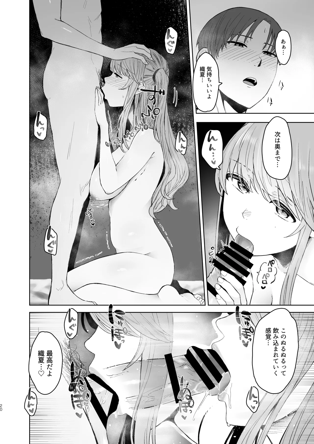 君にセフレがいたなんて。〜清楚系若妻の素顔〜 - page19