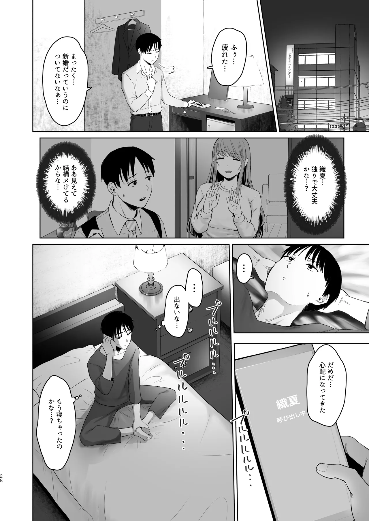 君にセフレがいたなんて。〜清楚系若妻の素顔〜 - page27